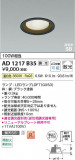Koizumi �������߾��� LED�ⵤ̩SB������饤�� AD1217B35�þ��ʾҲ�þ��������̿����䡦����ƥꥢ���������Ρڥ饤�ȥ��������