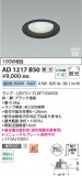 Koizumi �������߾��� LED�ⵤ̩SB������饤�� AD1217B50�þ��ʾҲ�þ��������̿����䡦����ƥꥢ���������Ρڥ饤�ȥ��������