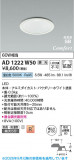 Koizumi �������߾��� LED�ⵤ̩SB������饤�� AD1222W50�þ��ʾҲ�þ��������̿����䡦����ƥꥢ���������Ρڥ饤�ȥ��������