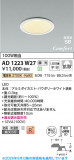 Koizumi �������߾��� LED�ⵤ̩SB������饤�� AD1223W27�þ��ʾҲ�þ��������̿����䡦����ƥꥢ���������Ρڥ饤�ȥ��������
