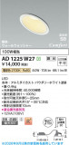 Koizumi �������߾��� LED�ⵤ̩SB������饤�� AD1225W27�þ��ʾҲ�þ��������̿����䡦����ƥꥢ���������Ρڥ饤�ȥ��������
