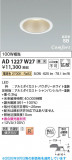 Koizumi �������߾��� LED�ⵤ̩SB������饤�� AD1227W27�þ��ʾҲ�þ��������̿����䡦����ƥꥢ���������Ρڥ饤�ȥ��������