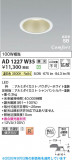 Koizumi �������߾��� LED�ⵤ̩SB������饤�� AD1227W35�þ��ʾҲ�þ��������̿����䡦����ƥꥢ���������Ρڥ饤�ȥ��������