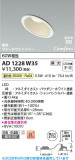 Koizumi �������߾��� LED�ⵤ̩SB������饤�� AD1228W35�þ��ʾҲ�þ��������̿����䡦����ƥꥢ���������Ρڥ饤�ȥ��������