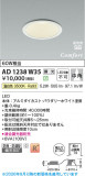 Koizumi �������߾��� LED�ⵤ̩SB������饤�� AD1238W35�þ��ʾҲ�þ��������̿����䡦����ƥꥢ���������Ρڥ饤�ȥ��������