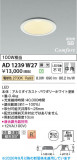 Koizumi �������߾��� LED�ⵤ̩SB������饤�� AD1239W27�þ��ʾҲ�þ��������̿����䡦����ƥꥢ���������Ρڥ饤�ȥ��������