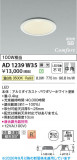 Koizumi �������߾��� LED�ⵤ̩SB������饤�� AD1239W35�þ��ʾҲ�þ��������̿����䡦����ƥꥢ���������Ρڥ饤�ȥ��������