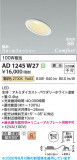 Koizumi �������߾��� LED�ⵤ̩SB������饤�� AD1245W27�þ��ʾҲ�þ��������̿����䡦����ƥꥢ���������Ρڥ饤�ȥ��������