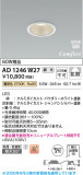 Koizumi �������߾��� LED�ⵤ̩SB������饤�� AD1246W27�þ��ʾҲ�þ��������̿����䡦����ƥꥢ���������Ρڥ饤�ȥ��������