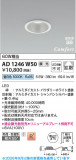 Koizumi �������߾��� LED�ⵤ̩SB������饤�� AD1246W50�þ��ʾҲ�þ��������̿����䡦����ƥꥢ���������Ρڥ饤�ȥ��������