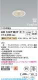 Koizumi �������߾��� LED�ⵤ̩SB������饤�� AD1247W27�þ��ʾҲ�þ��������̿����䡦����ƥꥢ���������Ρڥ饤�ȥ��������