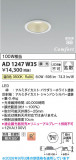 Koizumi �������߾��� LED�ⵤ̩SB������饤�� AD1247W35�þ��ʾҲ�þ��������̿����䡦����ƥꥢ���������Ρڥ饤�ȥ��������