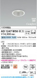 Koizumi �������߾��� LED�ⵤ̩SB������饤�� AD1247W50�þ��ʾҲ�þ��������̿����䡦����ƥꥢ���������Ρڥ饤�ȥ��������