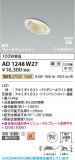 Koizumi �������߾��� LED�ⵤ̩SB������饤�� AD1248W27�þ��ʾҲ�þ��������̿����䡦����ƥꥢ���������Ρڥ饤�ȥ��������