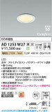 Koizumi �������߾��� LED�ⵤ̩SB������饤�� AD1253W27�þ��ʾҲ�þ��������̿����䡦����ƥꥢ���������Ρڥ饤�ȥ��������