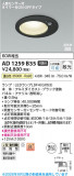 Koizumi �������߾��� LED�ⵤ̩SB������饤�� AD1259B35�þ��ʾҲ�þ��������̿����䡦����ƥꥢ���������Ρڥ饤�ȥ��������
