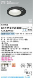 Koizumi �������߾��� LED�ⵤ̩SB������饤�� AD1259B50�þ��ʾҲ�þ��������̿����䡦����ƥꥢ���������Ρڥ饤�ȥ��������