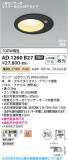 Koizumi �������߾��� LED�ⵤ̩SB������饤�� AD1260B27�þ��ʾҲ�þ��������̿����䡦����ƥꥢ���������Ρڥ饤�ȥ��������