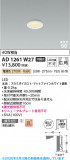 Koizumi �������߾��� LED�ⵤ̩SB������饤�� AD1261W27�þ��ʾҲ�þ��������̿����䡦����ƥꥢ���������Ρڥ饤�ȥ��������