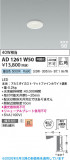 Koizumi �������߾��� LED�ⵤ̩SB������饤�� AD1261W50�þ��ʾҲ�þ��������̿����䡦����ƥꥢ���������Ρڥ饤�ȥ��������