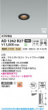 Koizumi �������߾��� LED�ⵤ̩SB������饤�� AD1262B27�þ��ʾҲ�þ��������̿����䡦����ƥꥢ���������Ρڥ饤�ȥ��������