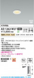 Koizumi �������߾��� LED�ⵤ̩SB������饤�� AD1262W27�þ��ʾҲ�þ��������̿����䡦����ƥꥢ���������Ρڥ饤�ȥ��������