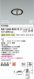 Koizumi �������߾��� LED�ⵤ̩SB��˥С����������饤�� AD1263B35�þ��ʾҲ�þ��������̿����䡦����ƥꥢ���������Ρڥ饤�ȥ��������