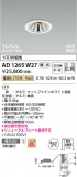 Koizumi �������߾��� LED�ⵤ̩SG1��˥С����������饤�� AD1265W27�þ��ʾҲ�þ��������̿����䡦����ƥꥢ���������Ρڥ饤�ȥ��������