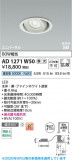 Koizumi �������߾��� LED�ⵤ̩SB��˥С����������饤�� AD1271W50�þ��ʾҲ�þ��������̿����䡦����ƥꥢ���������Ρڥ饤�ȥ��������