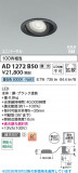 Koizumi �������߾��� LED�ⵤ̩SB��˥С����������饤�� AD1272B50�þ��ʾҲ�þ��������̿����䡦����ƥꥢ���������Ρڥ饤�ȥ��������