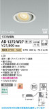 Koizumi �������߾��� LED�ⵤ̩SB��˥С����������饤�� AD1272W27�þ��ʾҲ�þ��������̿����䡦����ƥꥢ���������Ρڥ饤�ȥ��������