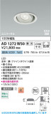 Koizumi �������߾��� LED�ⵤ̩SB��˥С����������饤�� AD1272W50�þ��ʾҲ�þ��������̿����䡦����ƥꥢ���������Ρڥ饤�ȥ��������