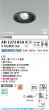 Koizumi �������߾��� LED�ⵤ̩SB��˥С����������饤�� AD1273B50�þ��ʾҲ�þ��������̿����䡦����ƥꥢ���������Ρڥ饤�ȥ��������