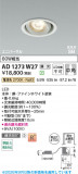 Koizumi �������߾��� LED�ⵤ̩SB��˥С����������饤�� AD1273W27�þ��ʾҲ�þ��������̿����䡦����ƥꥢ���������Ρڥ饤�ȥ��������