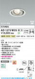Koizumi �������߾��� LED�ⵤ̩SB��˥С����������饤�� AD1273W35�þ��ʾҲ�þ��������̿����䡦����ƥꥢ���������Ρڥ饤�ȥ��������
