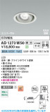 Koizumi �������߾��� LED�ⵤ̩SB��˥С����������饤�� AD1273W50�þ��ʾҲ�þ��������̿����䡦����ƥꥢ���������Ρڥ饤�ȥ��������