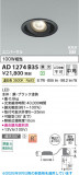 Koizumi �������߾��� LED�ⵤ̩SB��˥С����������饤�� AD1274B35�þ��ʾҲ�þ��������̿����䡦����ƥꥢ���������Ρڥ饤�ȥ��������