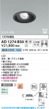 Koizumi �������߾��� LED�ⵤ̩SB��˥С����������饤�� AD1274B50�þ��ʾҲ�þ��������̿����䡦����ƥꥢ���������Ρڥ饤�ȥ��������
