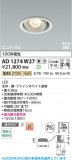 Koizumi �������߾��� LED�ⵤ̩SB��˥С����������饤�� AD1274W27�þ��ʾҲ�þ��������̿����䡦����ƥꥢ���������Ρڥ饤�ȥ��������
