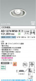 Koizumi �������߾��� LED�ⵤ̩SB��˥С����������饤�� AD1274W50�þ��ʾҲ�þ��������̿����䡦����ƥꥢ���������Ρڥ饤�ȥ��������