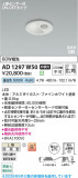 Koizumi �������߾��� LED�ⵤ̩SB������饤�� AD1297W50�þ��ʾҲ�þ��������̿����䡦����ƥꥢ���������Ρڥ饤�ȥ��������