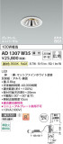 Koizumi �������߾��� LED�ⵤ̩SG1��˥С����������饤�� AD1307W35�þ��ʾҲ�þ��������̿����䡦����ƥꥢ���������Ρڥ饤�ȥ��������