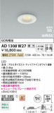 Koizumi �������߾��� LED�ⵤ̩SB������饤�� AD1308W27�þ��ʾҲ�þ��������̿����䡦����ƥꥢ���������Ρڥ饤�ȥ��������