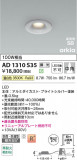 Koizumi �������߾��� LED�ⵤ̩SB������饤�� AD1310S35�þ��ʾҲ�þ��������̿����䡦����ƥꥢ���������Ρڥ饤�ȥ��������