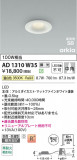 Koizumi �������߾��� LED�ⵤ̩SB������饤�� AD1310W35�þ��ʾҲ�þ��������̿����䡦����ƥꥢ���������Ρڥ饤�ȥ��������