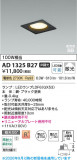 Koizumi �������߾��� LED�ⵤ̩SB������饤�� AD1325B27�þ��ʾҲ�þ��������̿����䡦����ƥꥢ���������Ρڥ饤�ȥ��������
