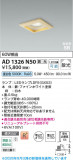 Koizumi �������߾��� LED�ⵤ̩SB������饤�� AD1326N50�þ��ʾҲ�þ��������̿����䡦����ƥꥢ���������Ρڥ饤�ȥ��������