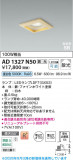Koizumi �������߾��� LED�ⵤ̩SB������饤�� AD1327N50�þ��ʾҲ�þ��������̿����䡦����ƥꥢ���������Ρڥ饤�ȥ��������