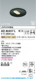 Koizumi �������߾��� LED�ⵤ̩SB��˥С����������饤�� AD40457L�þ��ʾҲ�þ��������̿����䡦����ƥꥢ���������Ρڥ饤�ȥ��������