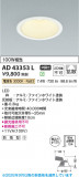 Koizumi �������߾��� LED������饤�� AD43353L�þ��ʾҲ�þ��������̿����䡦����ƥꥢ���������Ρڥ饤�ȥ��������